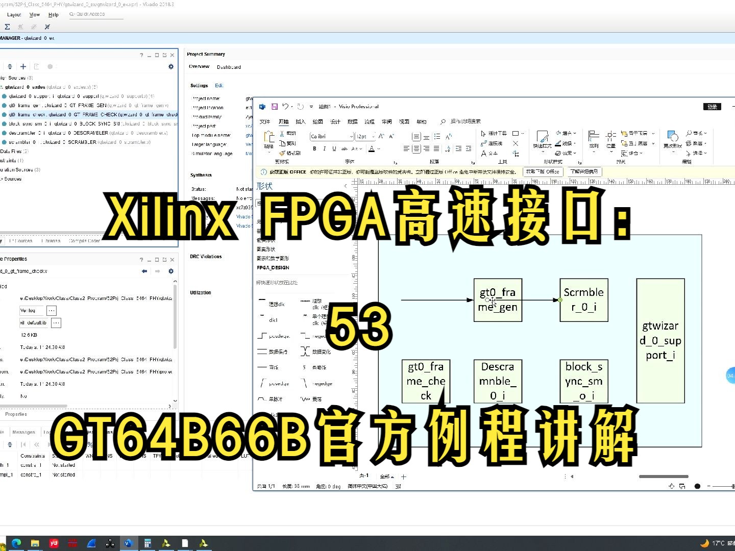 Xilinx FPGA高速接口:53 GT64B66B官方例程讲解哔哩哔哩bilibili