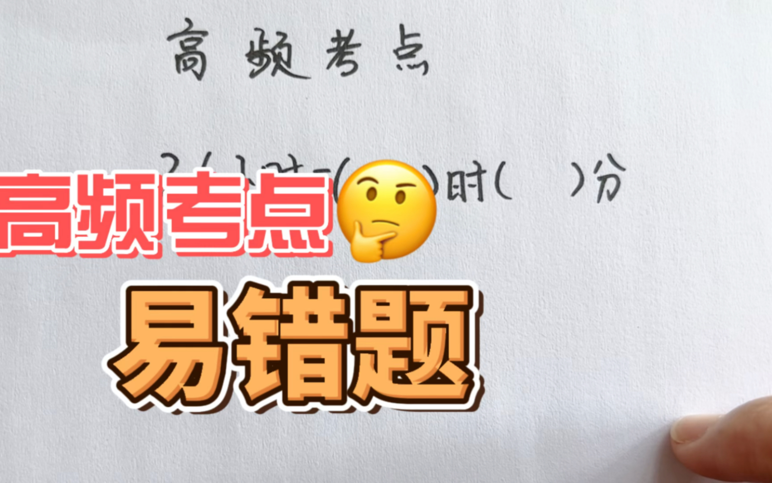 三年级高频考点易错题,这道题一定收藏,帮助孩子避坑哔哩哔哩bilibili