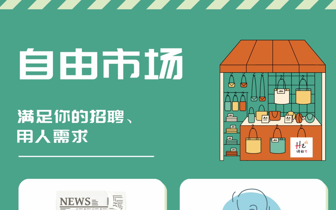 自由职业者转型 | 想找工作机会?有用人需求?不如来 @自由市场 逛逛吧哔哩哔哩bilibili