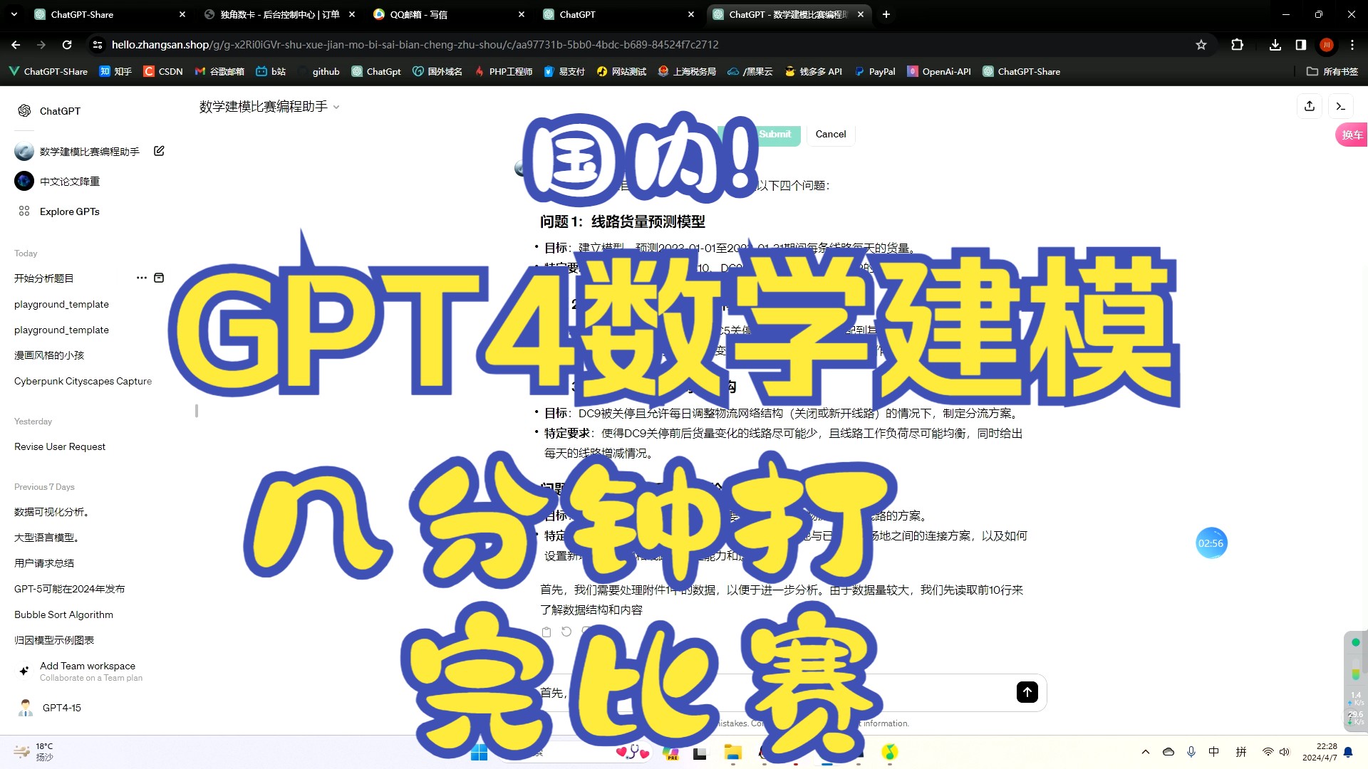 [图]自创GPT4数学建模编程助手，几分钟打完比赛！