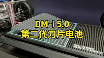 Download Video: DM-i 5.0和第二代刀片电池即将来临，你的钱包准备好了吗？