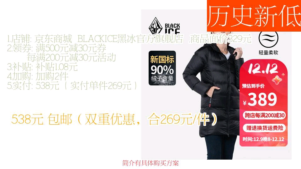 合269元/件) blackice 黑冰 新款女士650 蓬中長款輕量修身連帽羽絨服