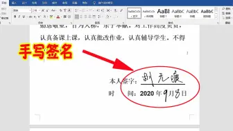 word如何实现手写签名？简单，三步完成亲笔签名，人人都能学会