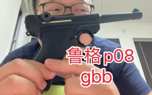 Video herunterladen: 鲁格p08 gbb到货了 德军タナカルガー luger 日本airsoft 德国 射击 wargame 模型 玩具 冷媒 游戏