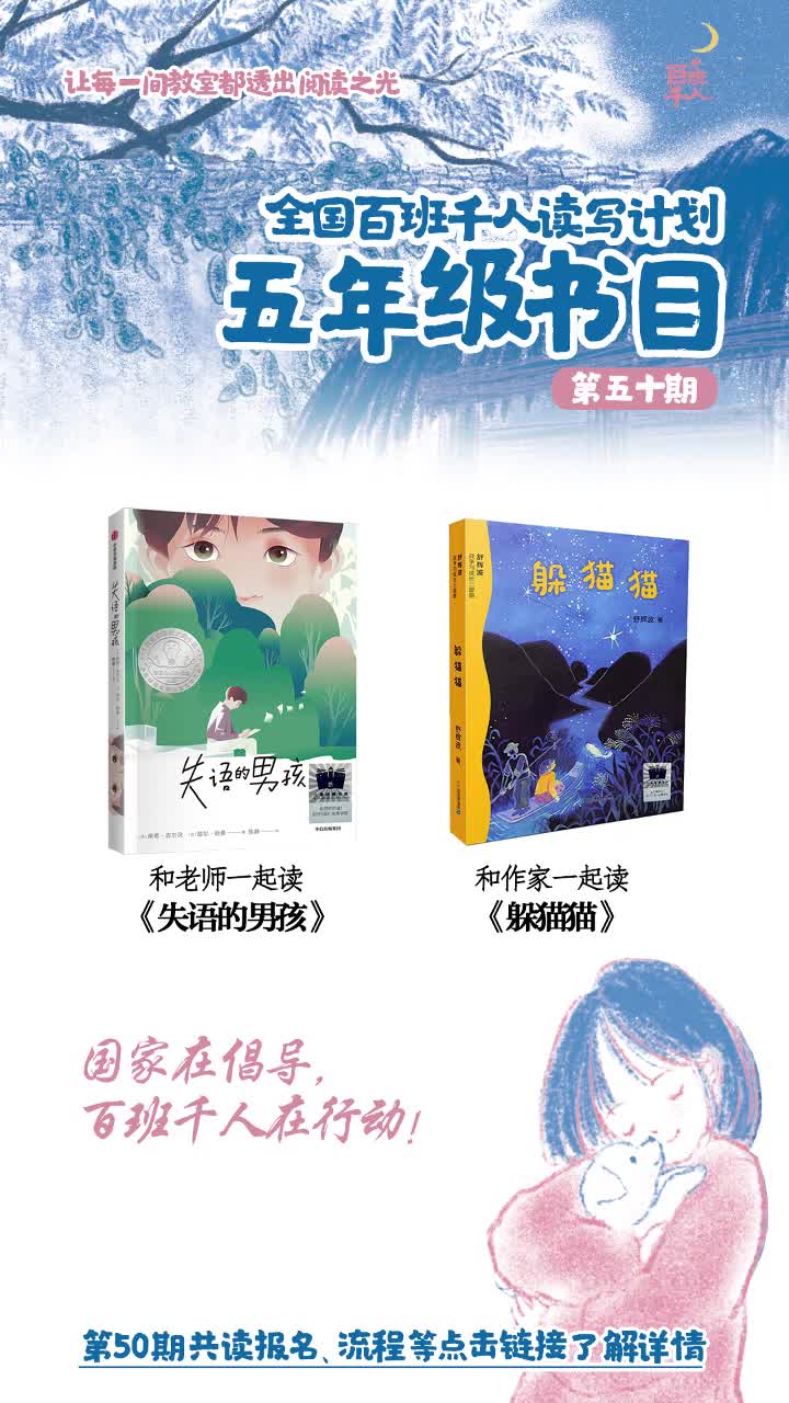 百班千人第50期共读书目 五年级书目来了!哔哩哔哩bilibili