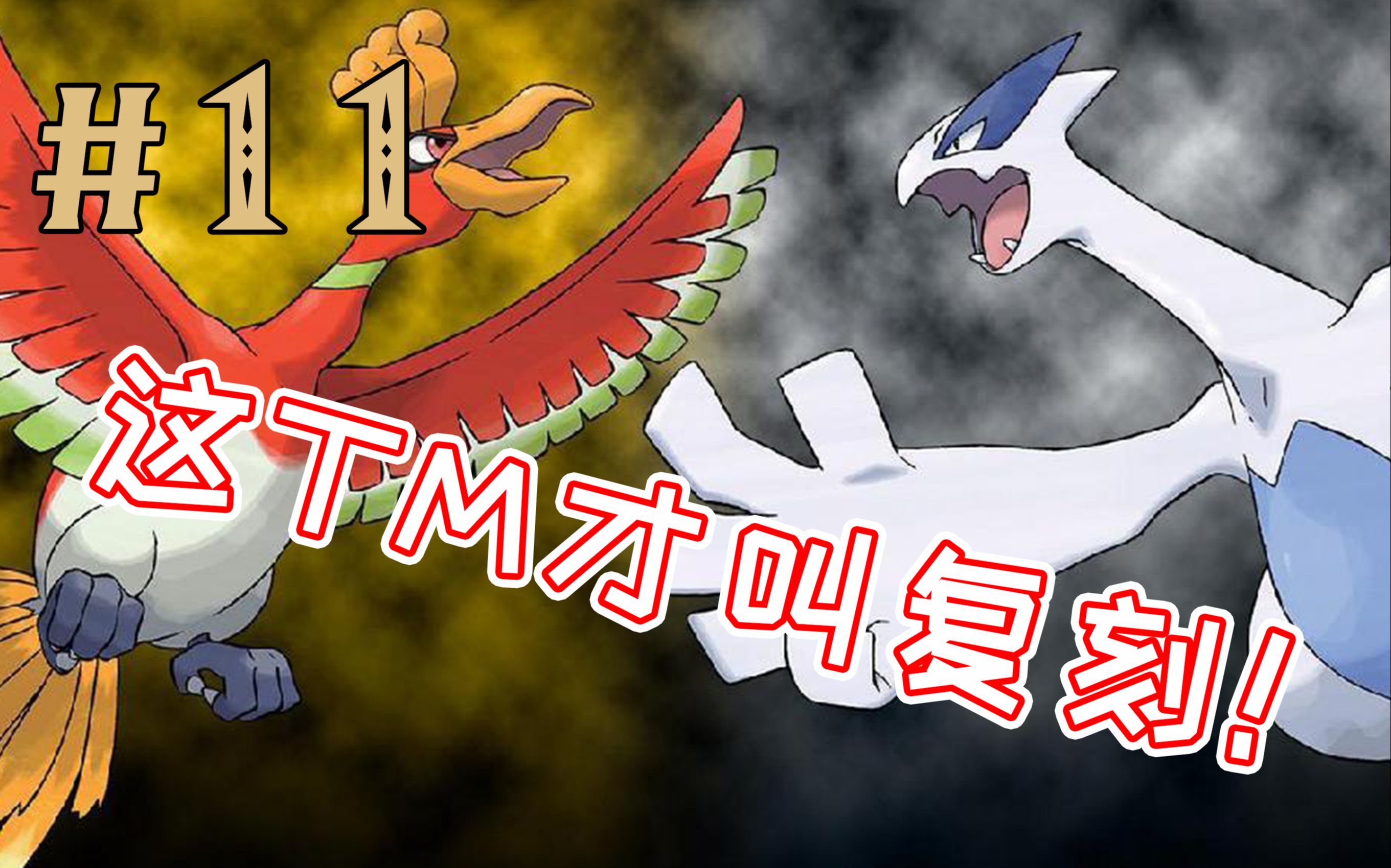 【宝可梦简史#11】第四世代的完美收官之作,什么叫64的复刻!