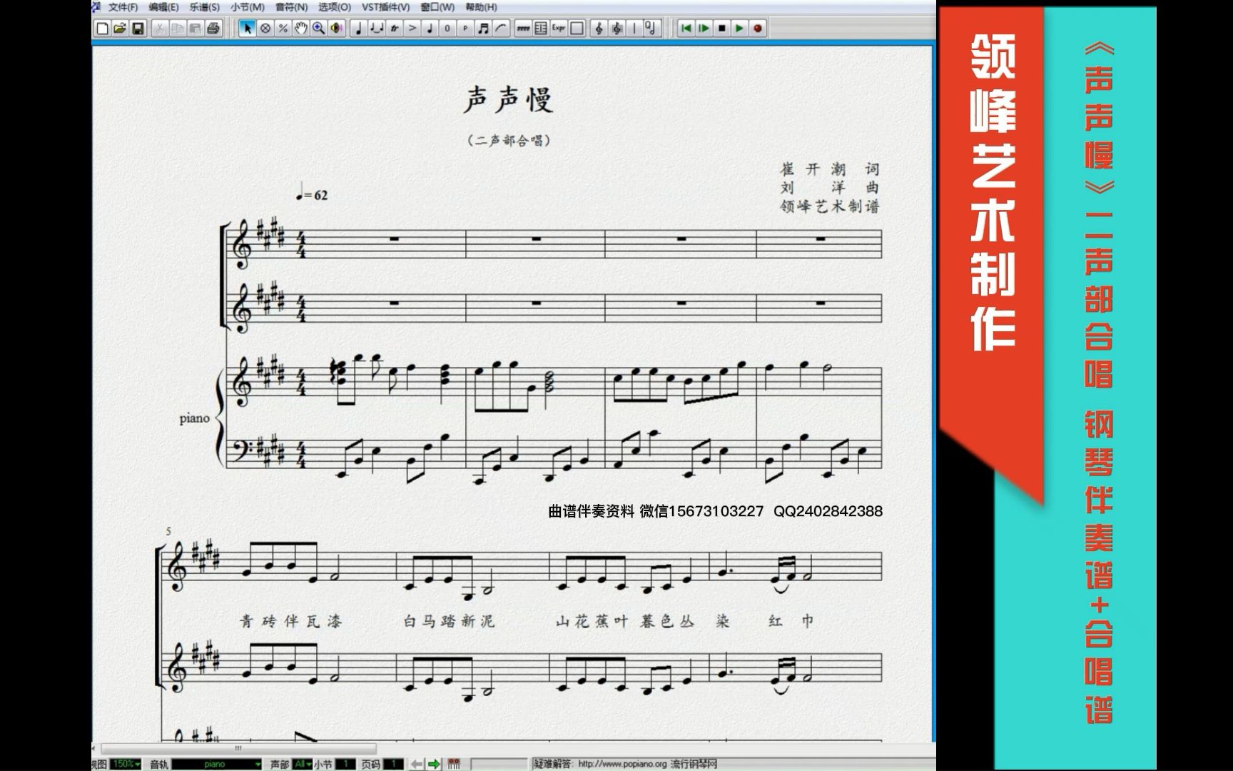 《声声慢》二声部合唱 钢琴伴奏谱+合唱谱 正谱 谱面弹奏哔哩哔哩bilibili