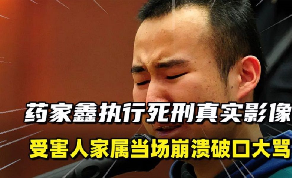 2011年药家鑫死刑审判真实影像,在法庭上失声痛哭,临死前才后悔哔哩哔哩bilibili