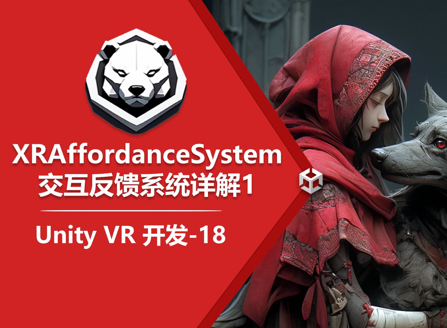 18XRAffordanceSystem交互反馈系统详解1 颜色交互反馈【Unity VR开发系列】哔哩哔哩bilibili