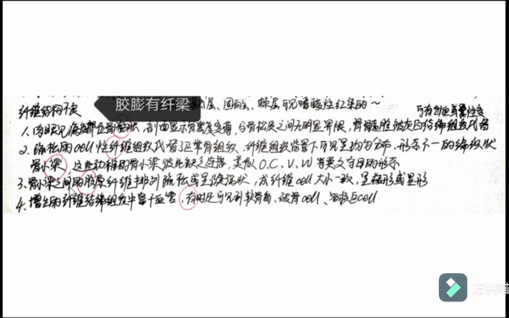 [图]口腔组织病理学背诵顺口溜