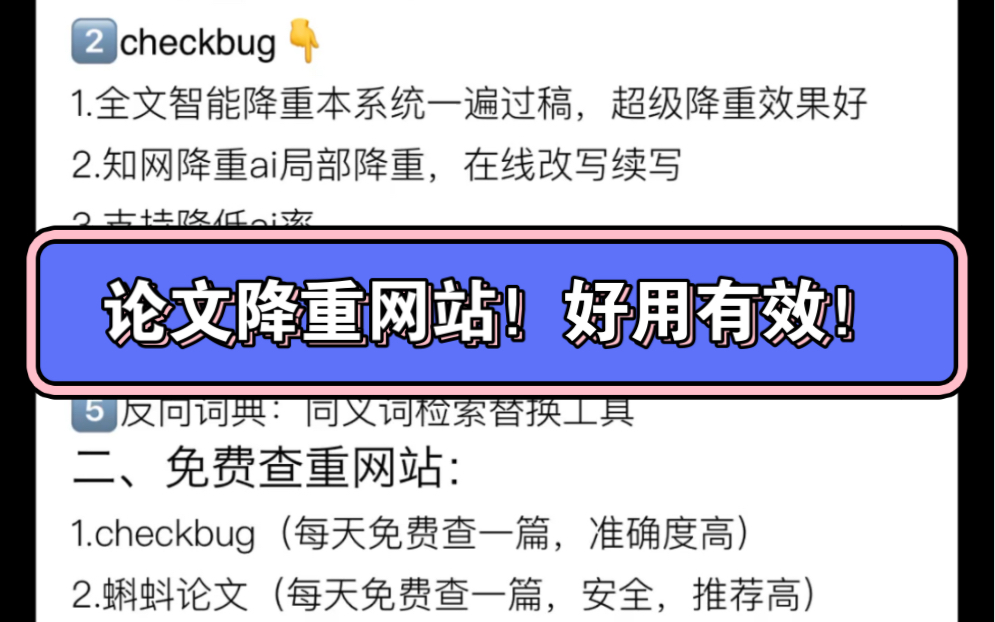 选择好用的论文降重查重降ai率网站!哔哩哔哩bilibili