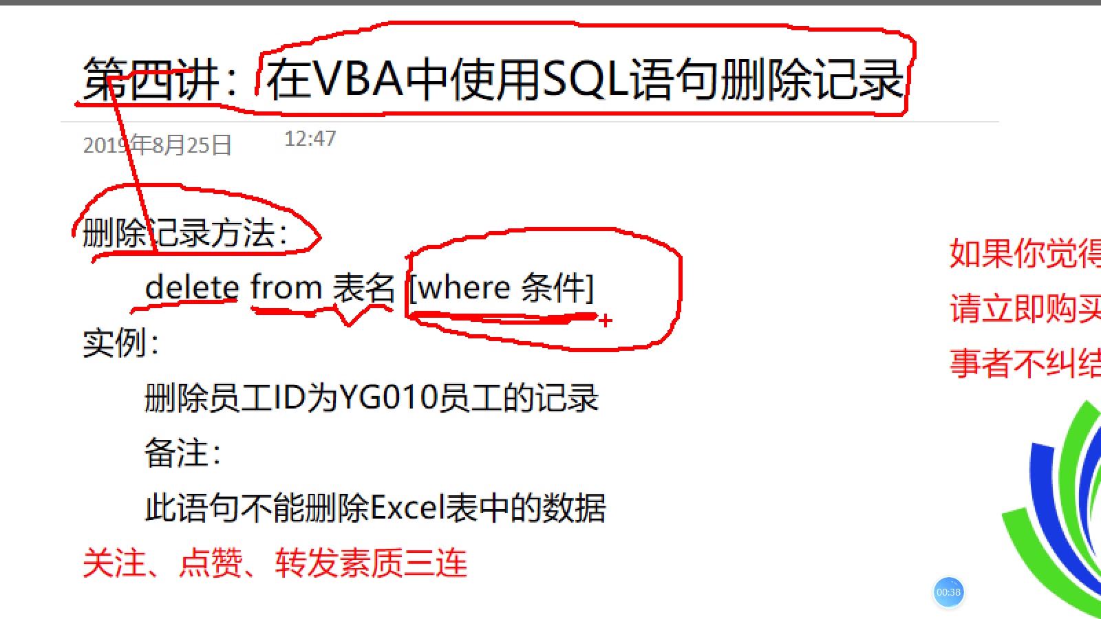 第四讲:在VBA中使用SQL语句删除记录哔哩哔哩bilibili