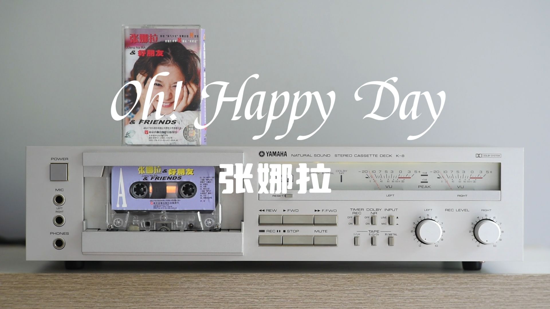 磁带试听张娜拉《Oh! Happy Day》淘气少女求爱记主题曲,雅马哈k8卡座播放哔哩哔哩bilibili