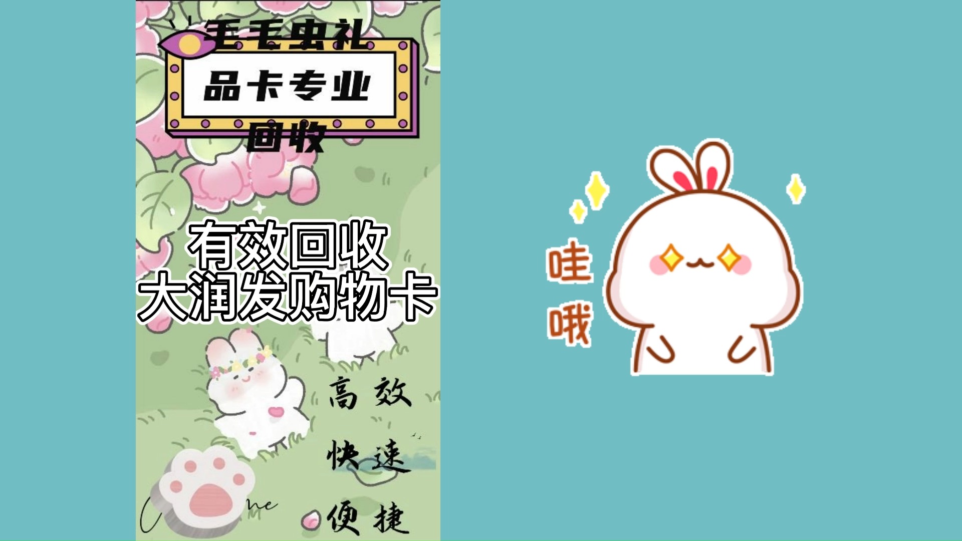 有效回收大润发购物卡