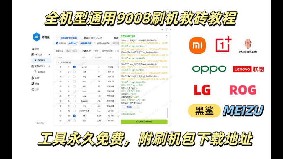 小米OPPO一加联想等高通机型9008线刷救砖教程,附带刷机包下载以及所有引导