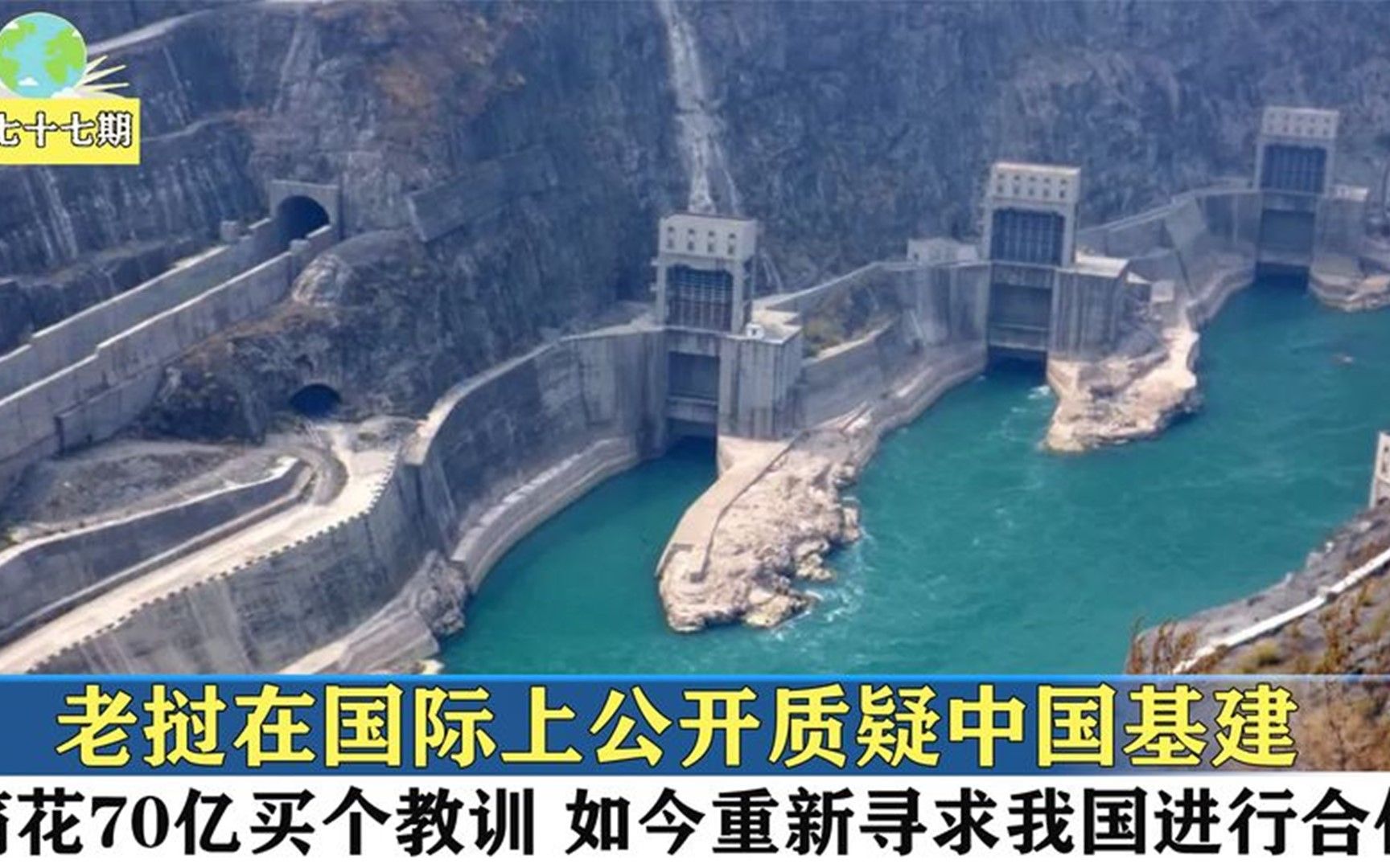 老挝基建不懂装懂?花70亿让别国建国际大项目,结果被啪啪打脸哔哩哔哩bilibili