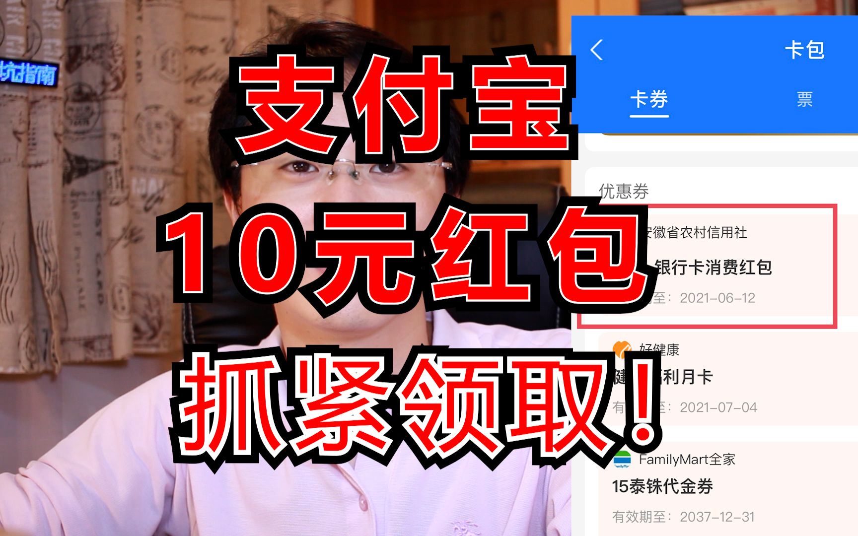 [图]支付宝10元红包，无门槛，速来，趁早~