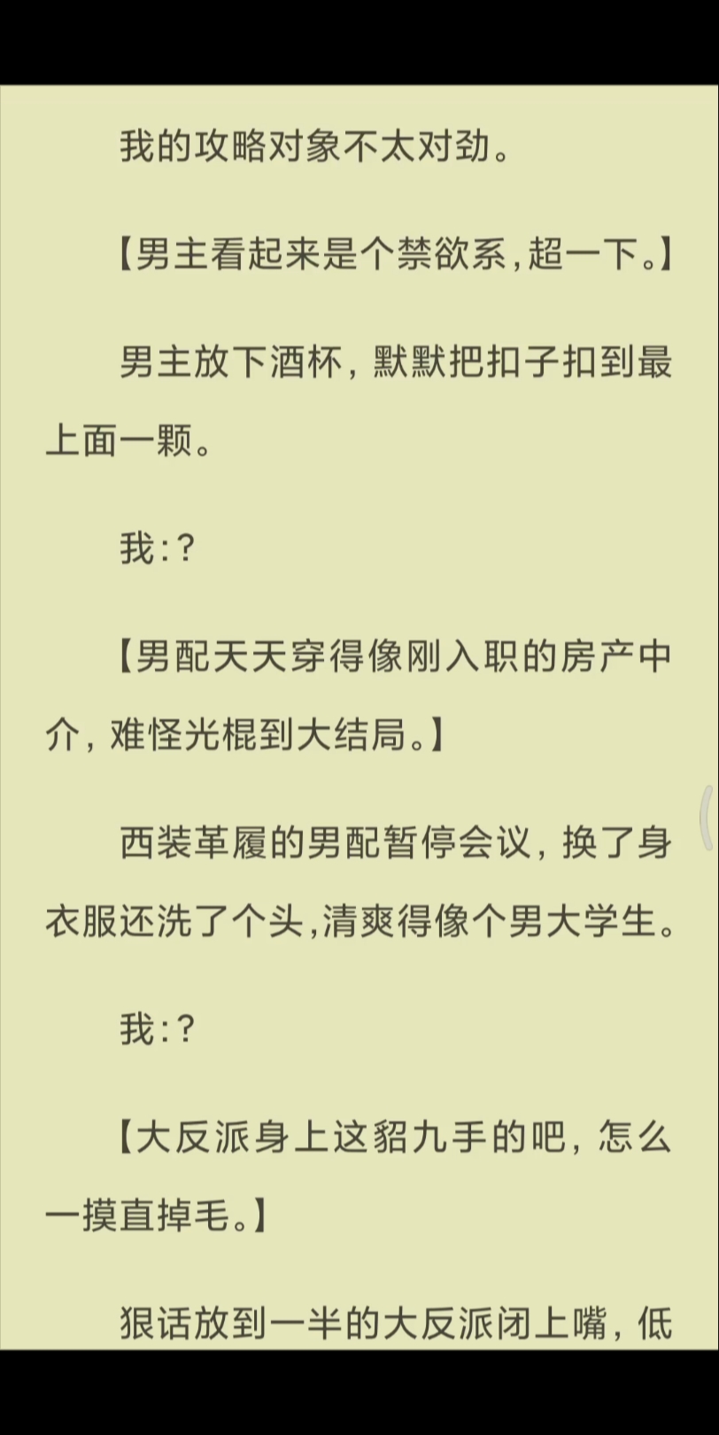 【已完结】【男配天天穿得像刚入职的房产中介,难怪光棍到大结局.】西装革履的男配暂停会议,换了身衣服还洗了个头,清爽得像个男大学生.哔哩哔...