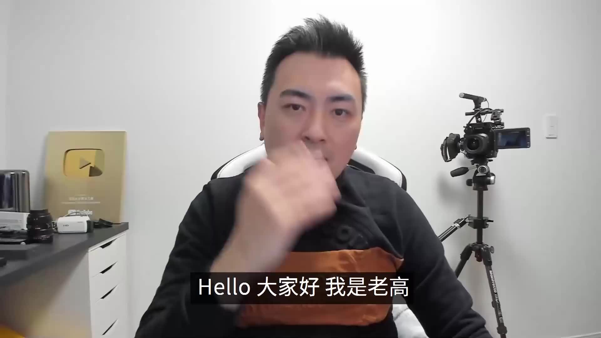 46 決定人生最大的因素,一般人我不告訴他 - 老高與小茉 mr & mrs gao