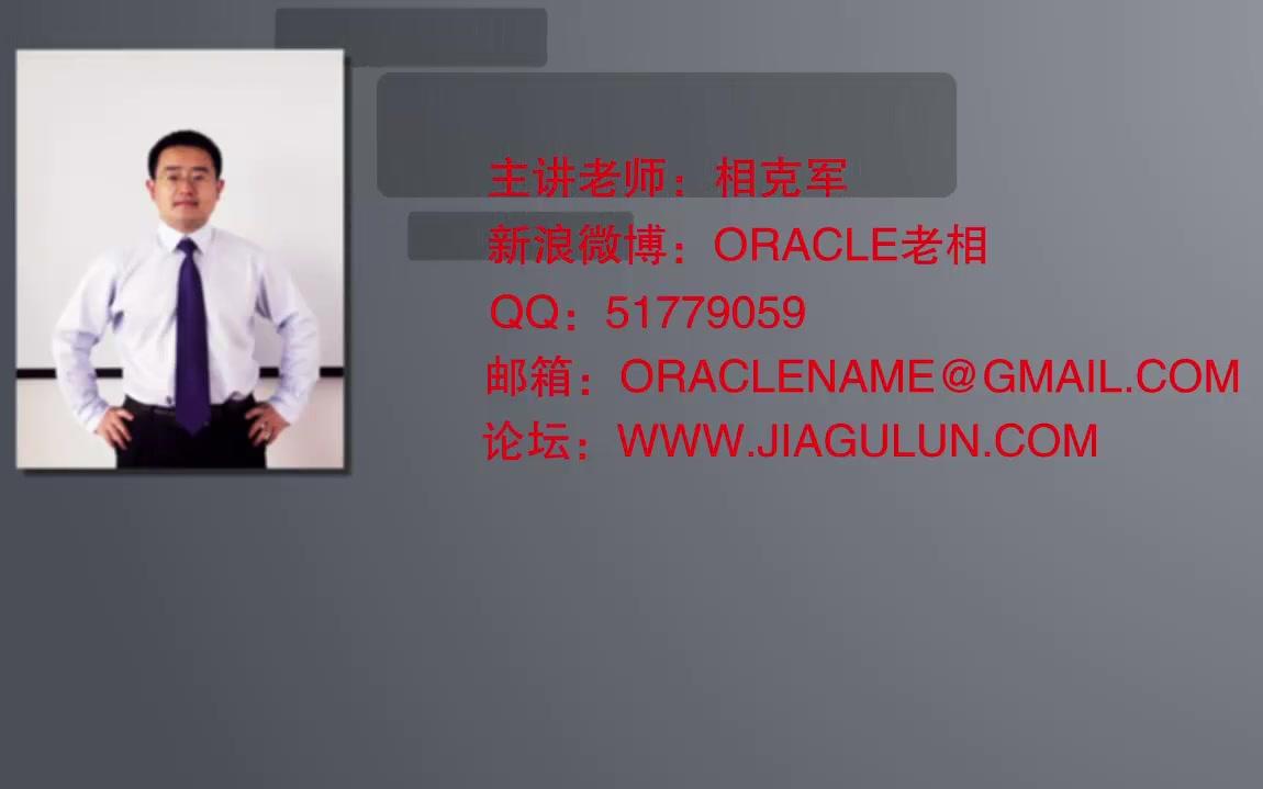 [图]最全Oracle视频教程全集