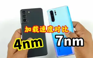 Download Video: 害羞羞？可能是最拉胯的4nm芯片？对比7nm，结果？