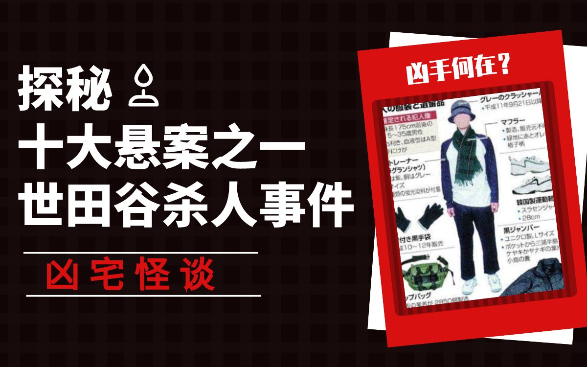 活动作品探究世田谷灭门惨案真相风水不好害死四条人命