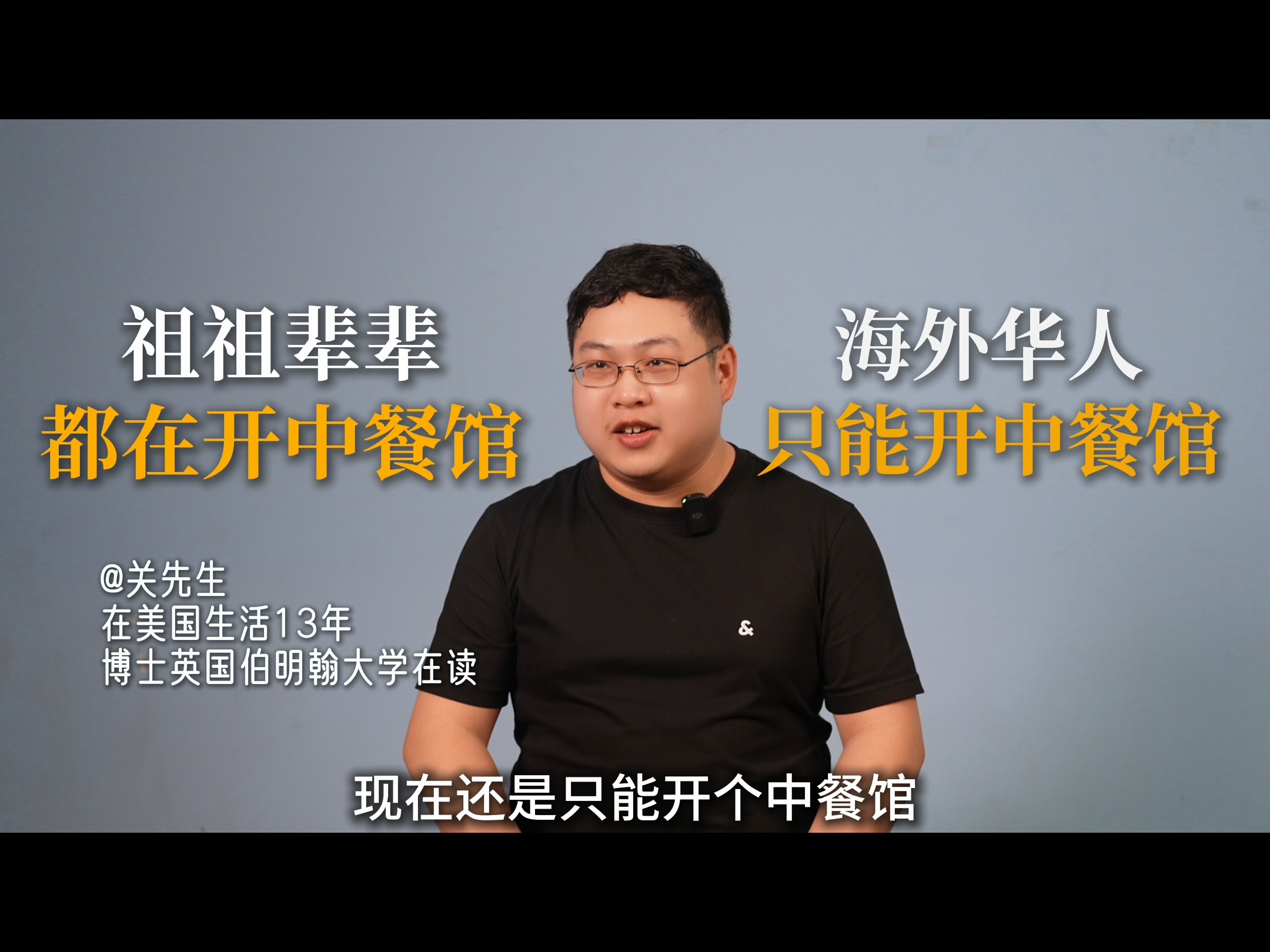 "海外华人也只能挣华人的钱?种族壁垒根本无法突破!