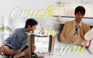 Download Video: 【刘昊然|现代群像混剪】CRUSH ON YOU:是甜甜的男孩子啊