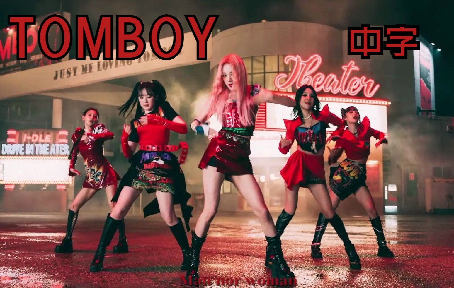 【( )l-dle】tomboy mv中字_哔哩哔哩_bilibili
