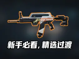 Descargar video: 【改装推荐】新手推荐用什么枪，入坑过渡必选的两把武器——CAR-15+QBZ95-1改装