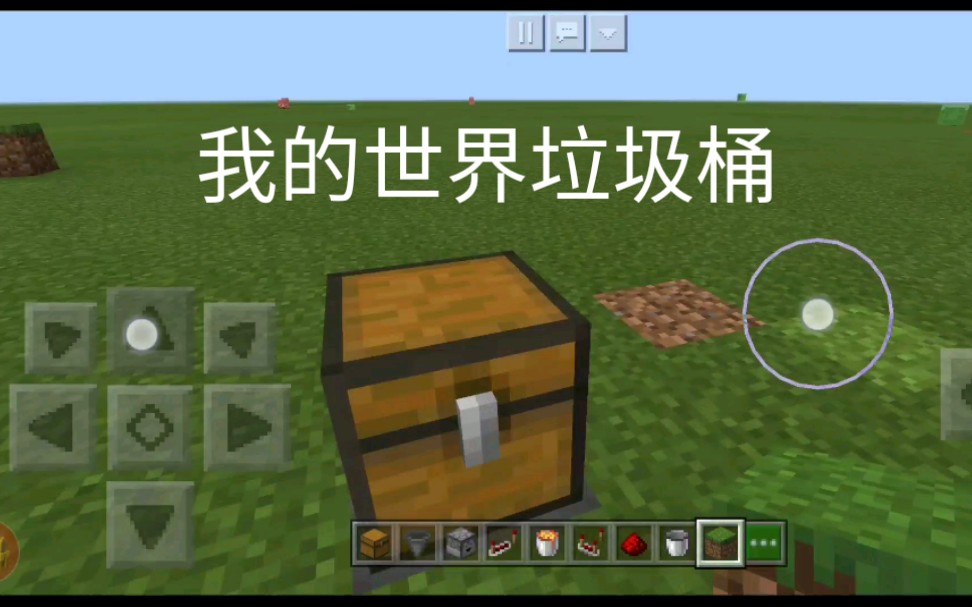 我的世界实用的垃圾桶_哔哩哔哩 (゜-゜)つロ 干杯~-bilibili