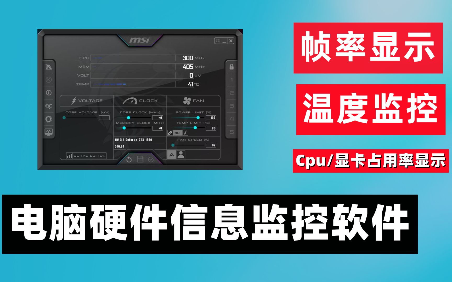 【77期】电脑游戏帧率显示 CPU 、显卡、 内存各硬件温度监控 MSI Afterburner(微星小飞机)使用教程哔哩哔哩bilibili