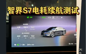 Download Video: 智界S7续航电耗实测非常猛，不亏是华为