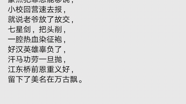 [图]【孟令焱】挡谅-西皮流水-悔不该辕门来发笑