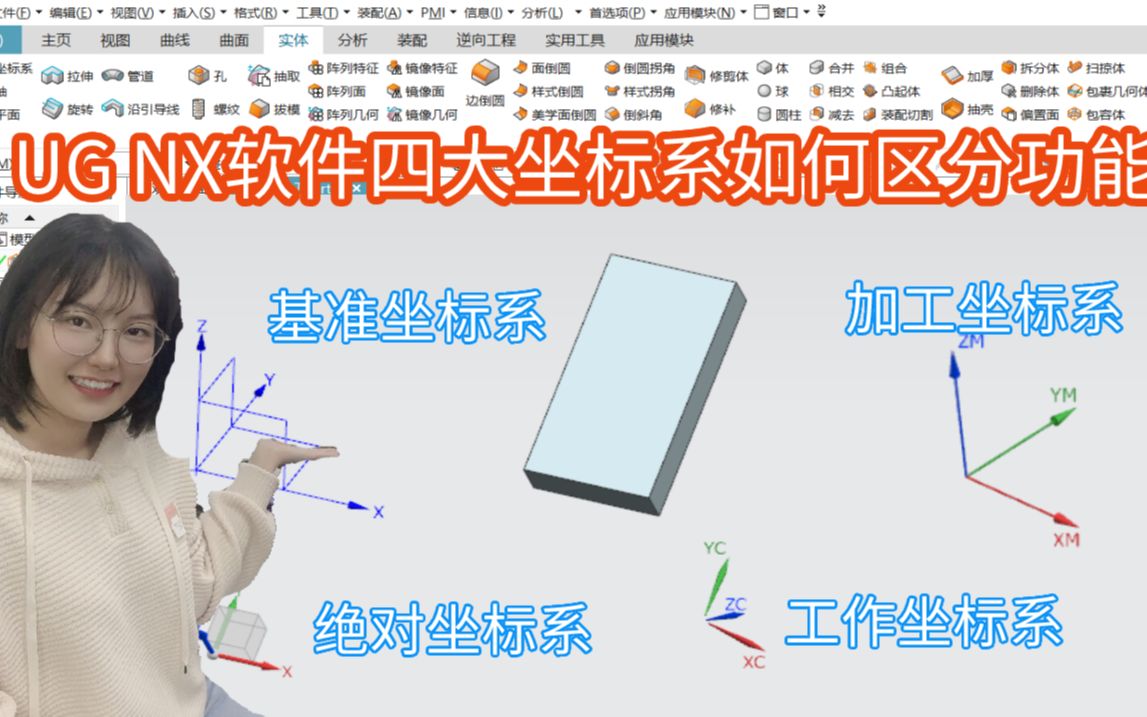 UG软件四大坐标系都是做什么用的,如何区分哔哩哔哩bilibili