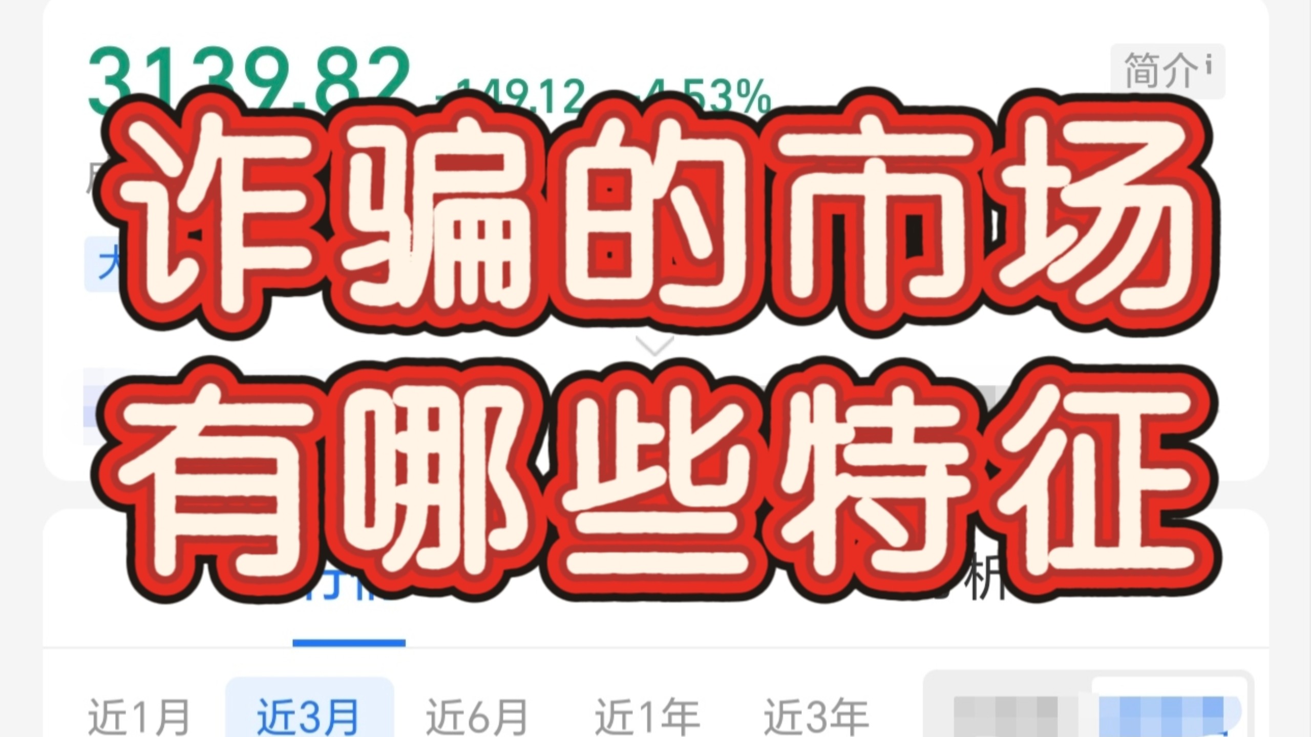 诈骗市场有哪些特征❓特别是非洲国家的股市
