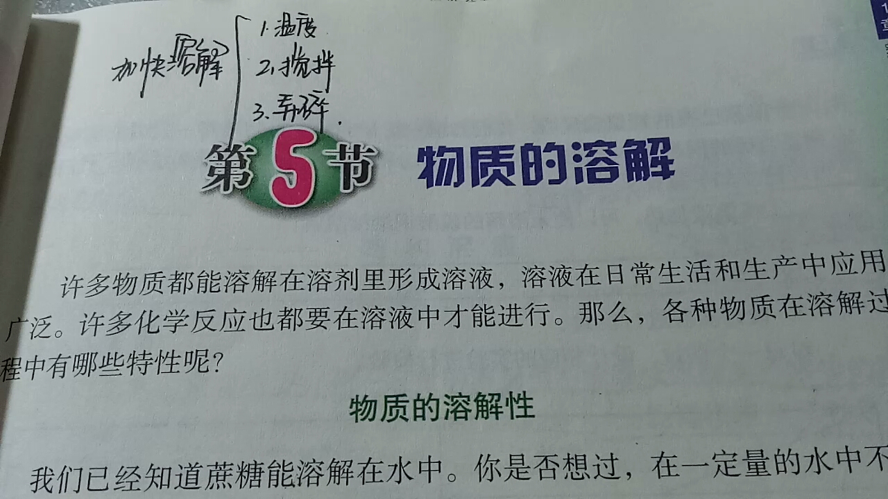 [图]新初二暑假奋斗计划 第一周第五天 科学(5)物质的溶解