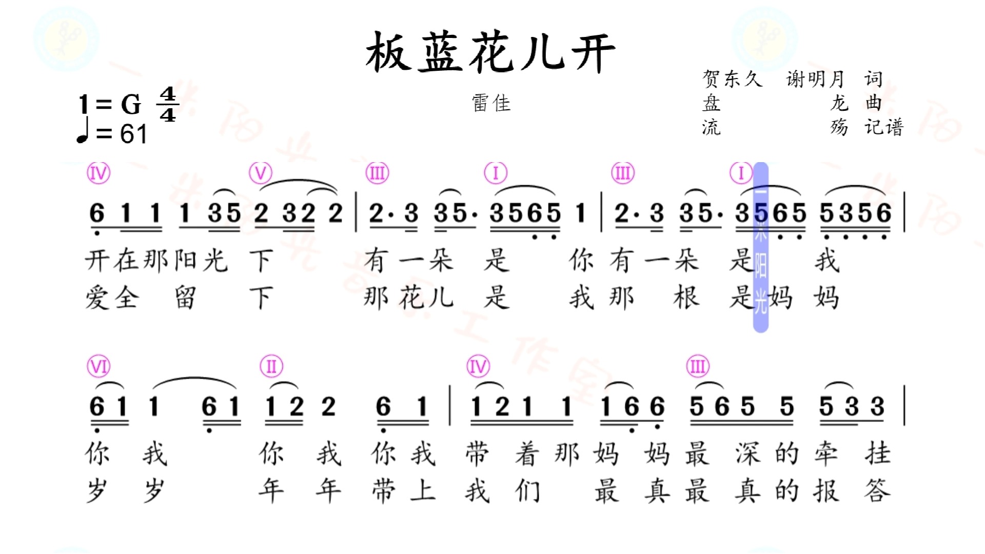 板蓝花儿开——(纯伴奏)动态简谱