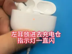 Download Video: AirPods Pro耳机充电仓故障维修