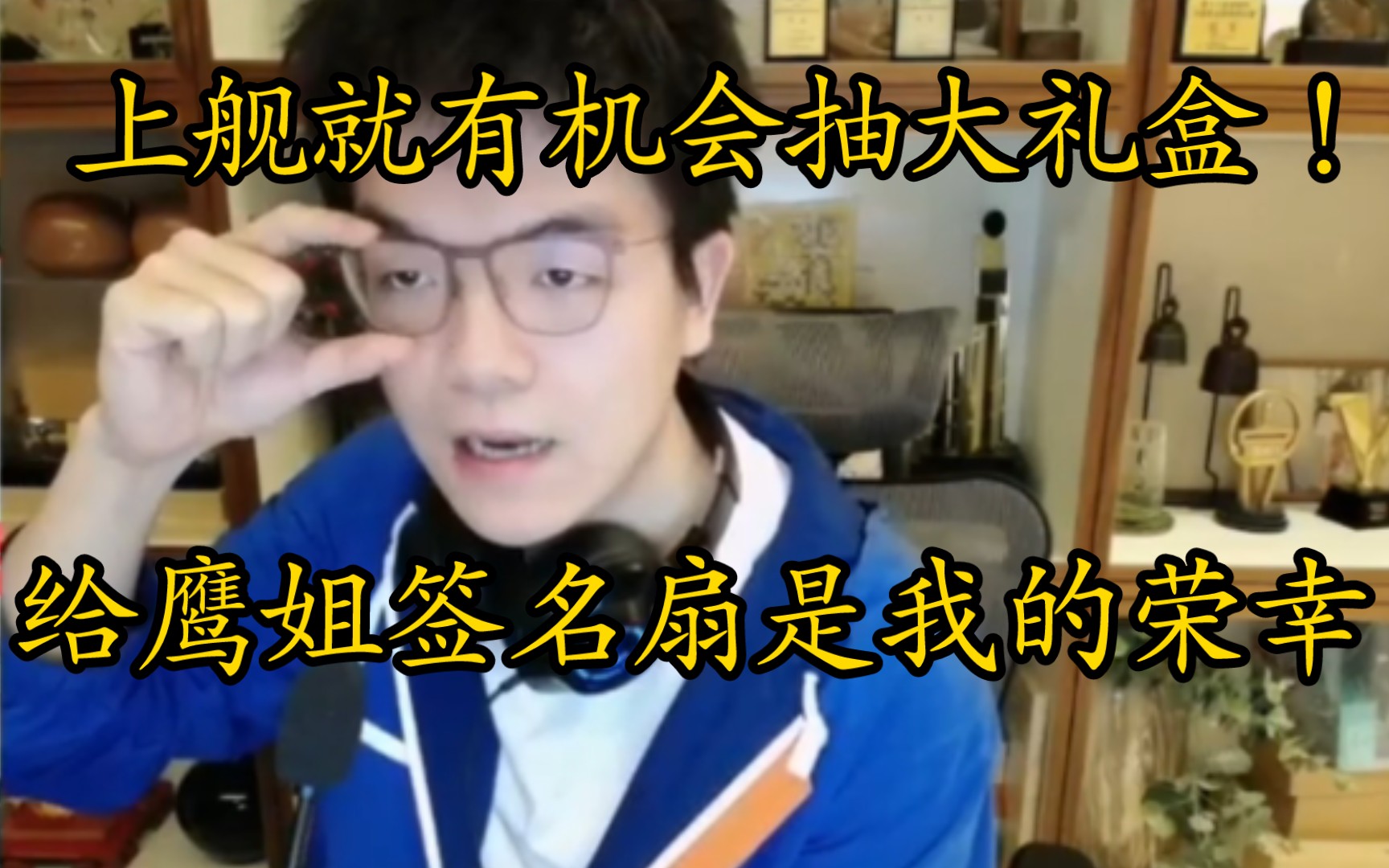 【柯洁】战鹰找我要签名扇我肯定签啊,不过她只签一个,俞俐均可以签十个!!!哔哩哔哩bilibili