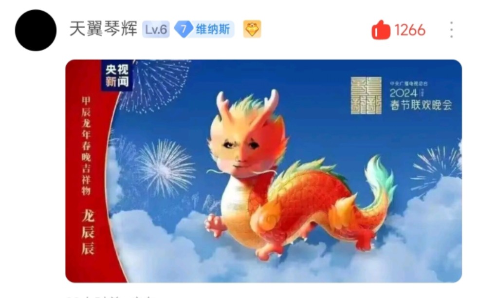 [图]看贴吧龙年吉祥物