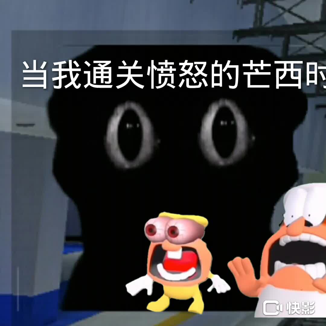 愤怒的芒溪.