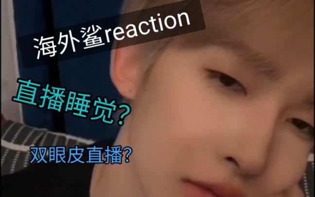 [直播reaction]刘小宇的直播你值得拥有哔哩哔哩bilibili