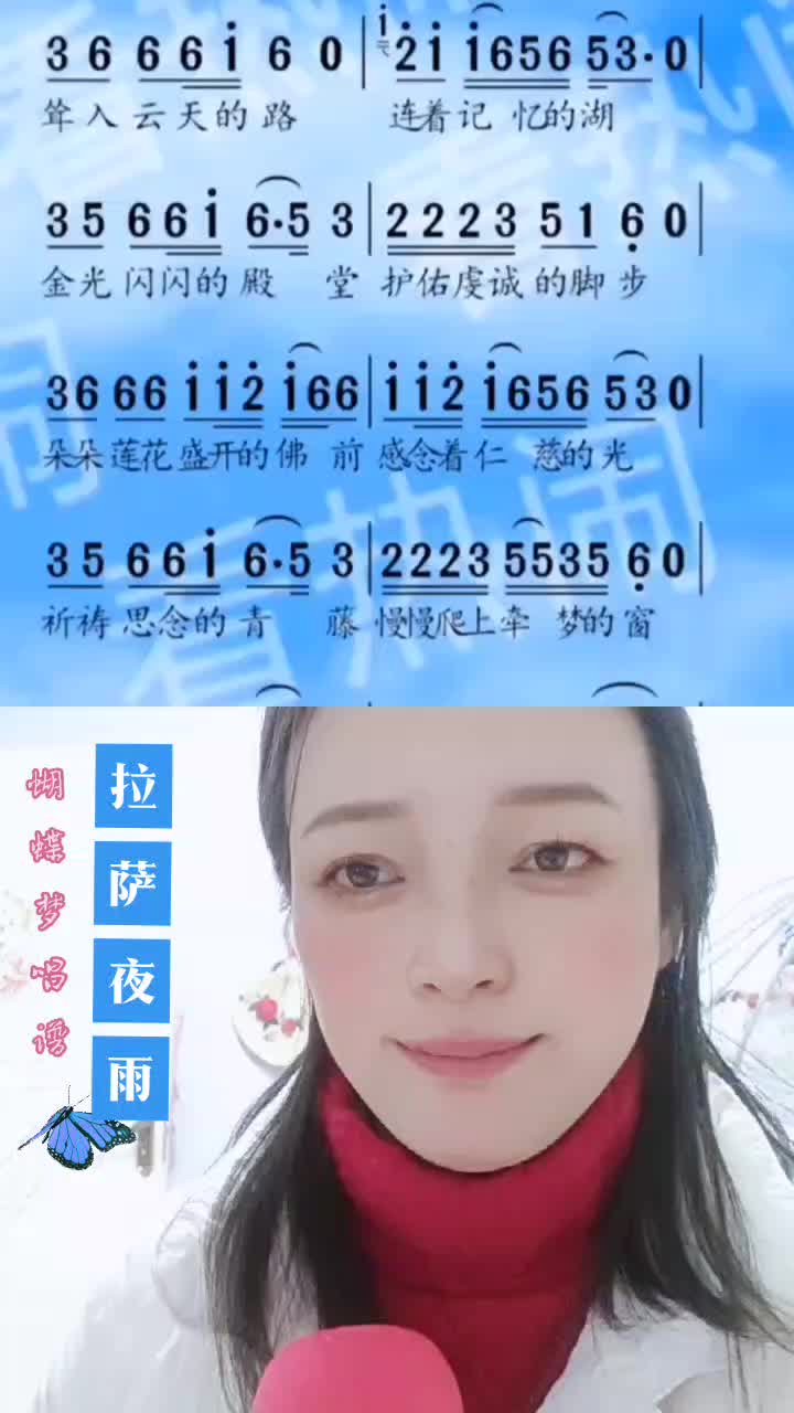 和 @看热闹(动态简谱,零基础唱谱) 一起 《拉萨夜雨》简谱视唱