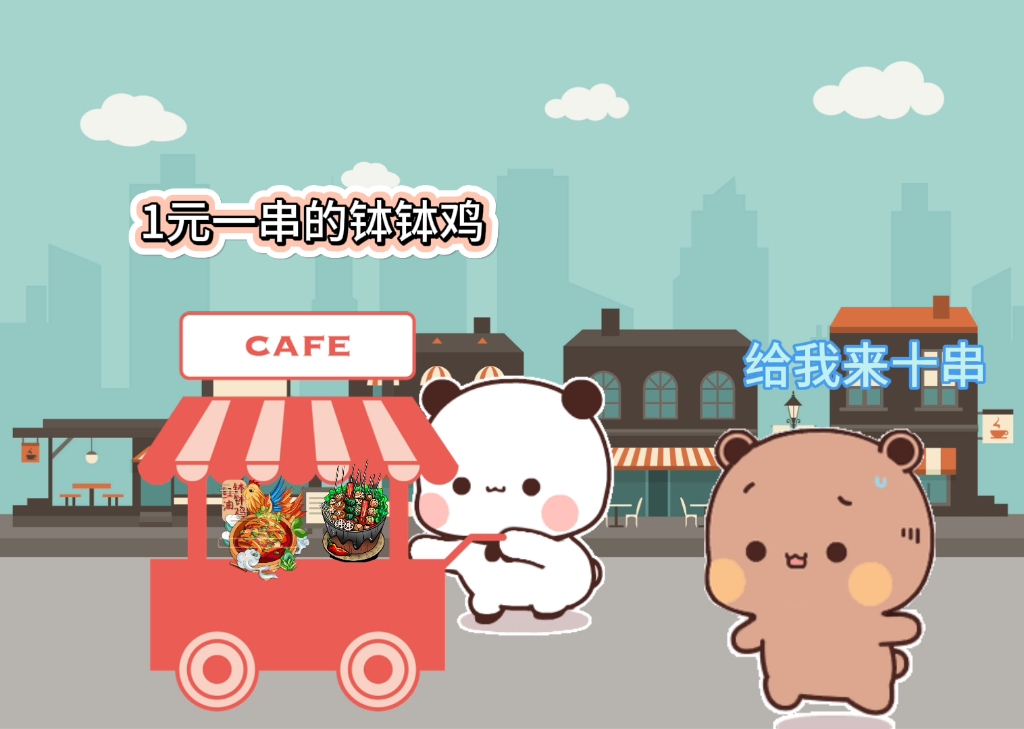 钵钵鸡,一元一串的钵钵鸡#一二布布 #钵钵鸡串串香 #治愈系动画