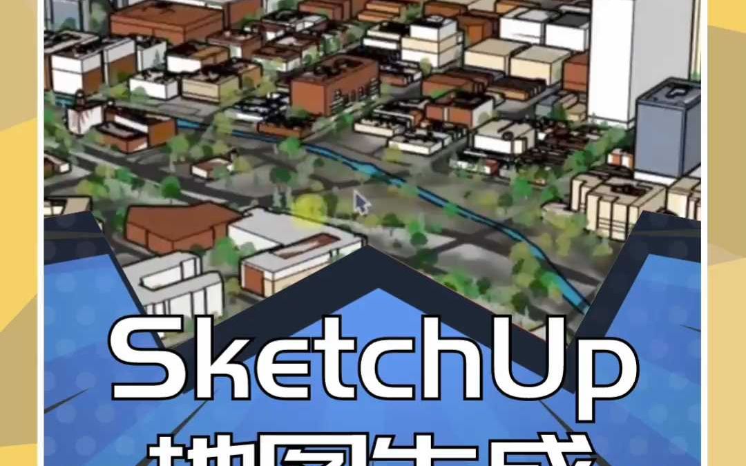 SketchUp地图生成模型神器哔哩哔哩bilibili