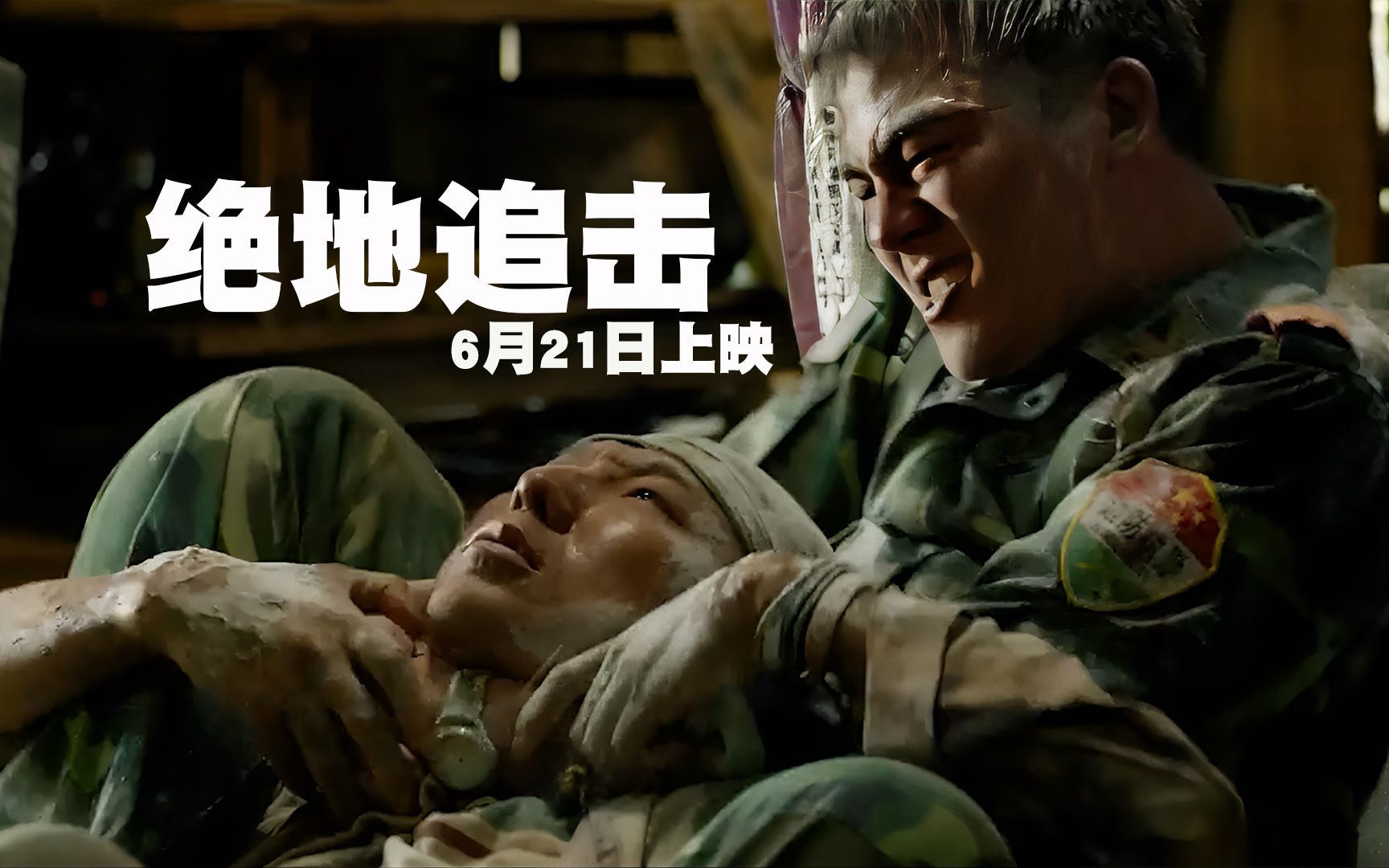 歐豪主演的警匪大片《絕地追擊》,6月21日端午節上映