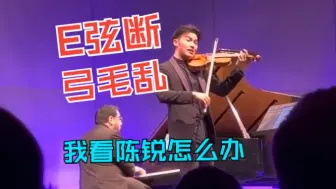 Download Video: 【中英】陈锐演奏｜当你在独奏会上断弦…｜陈锐Ray Chen｜Julio  Elizalde｜自制字幕