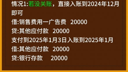 年底的费用可以报销到第二年吗?可以跨年报销费用吗?#会计实操 #财税知识 #报销费用如何记账哔哩哔哩bilibili