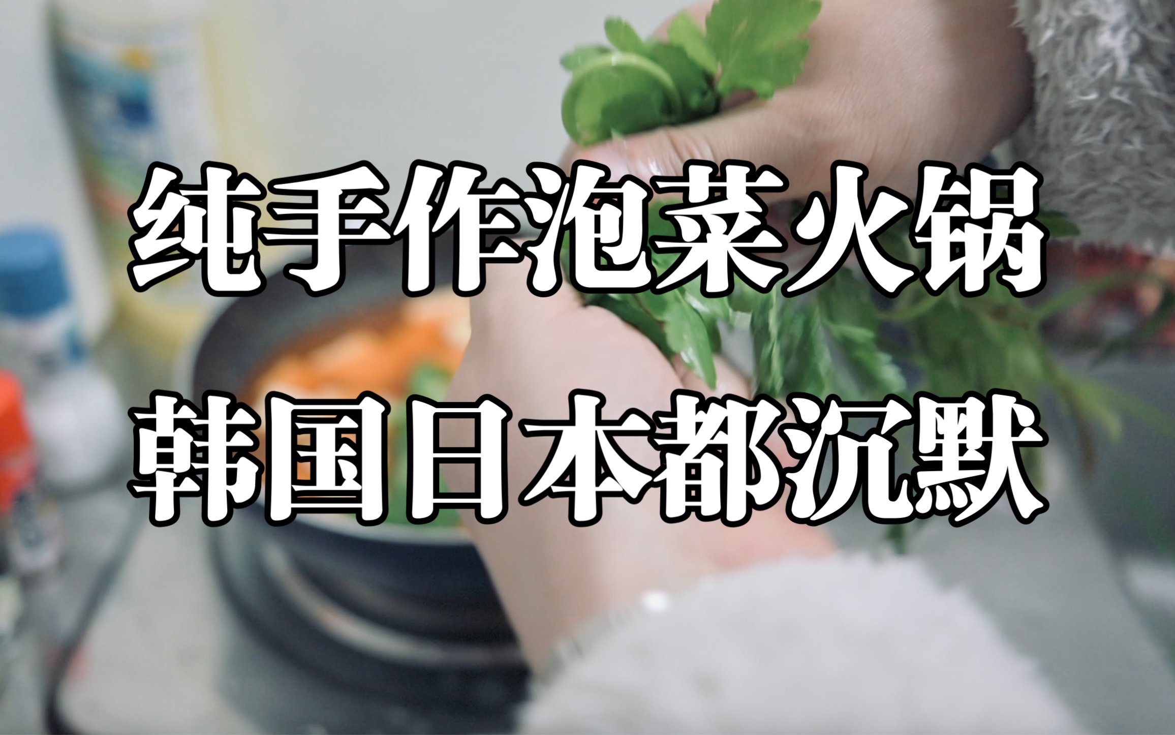 日本超市半价便当呢?如果只有半价蔬菜的话…哔哩哔哩bilibili